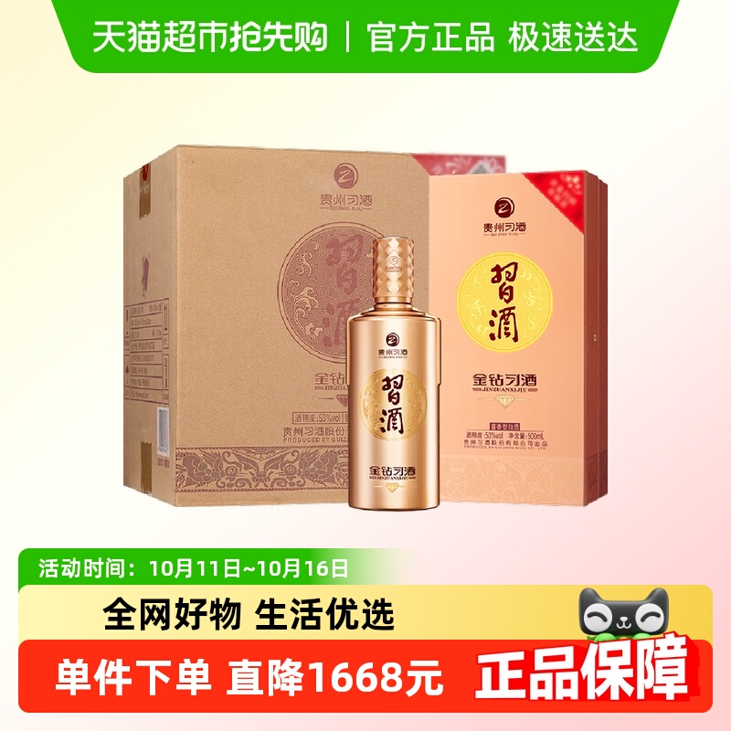 贵州习酒白酒金钻500ml*6瓶整箱酱香型酒水53度宴请自饮