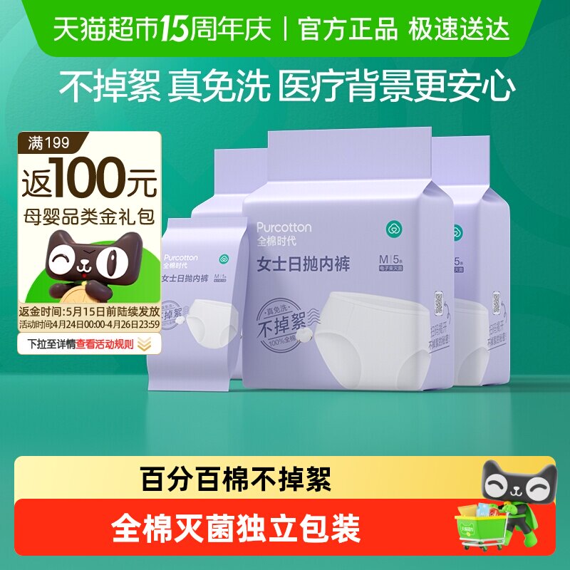 【下拉详情有优惠】全棉时代一次性内裤男女旅行出差纯棉灭菌