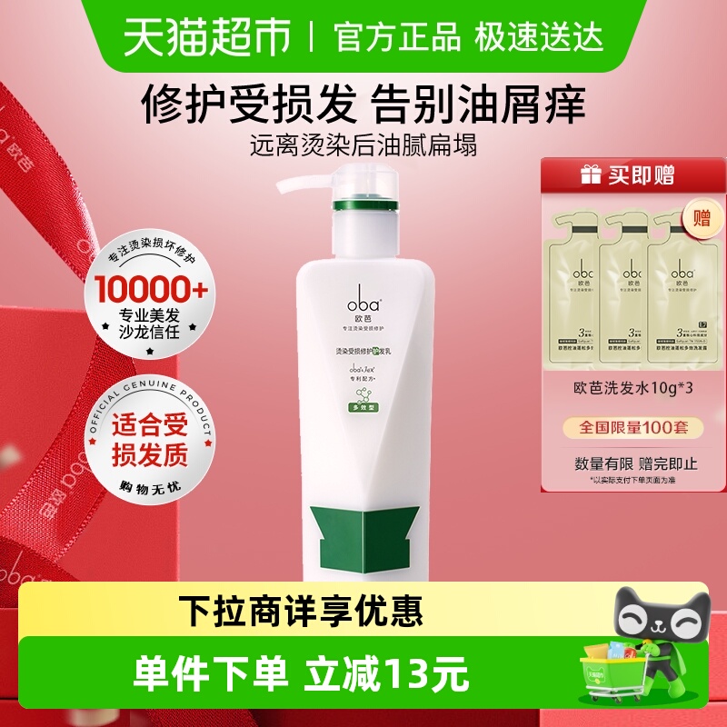 oba欧芭滋养护发素修护毛躁水润补水保湿持久留香欧巴正品护发乳