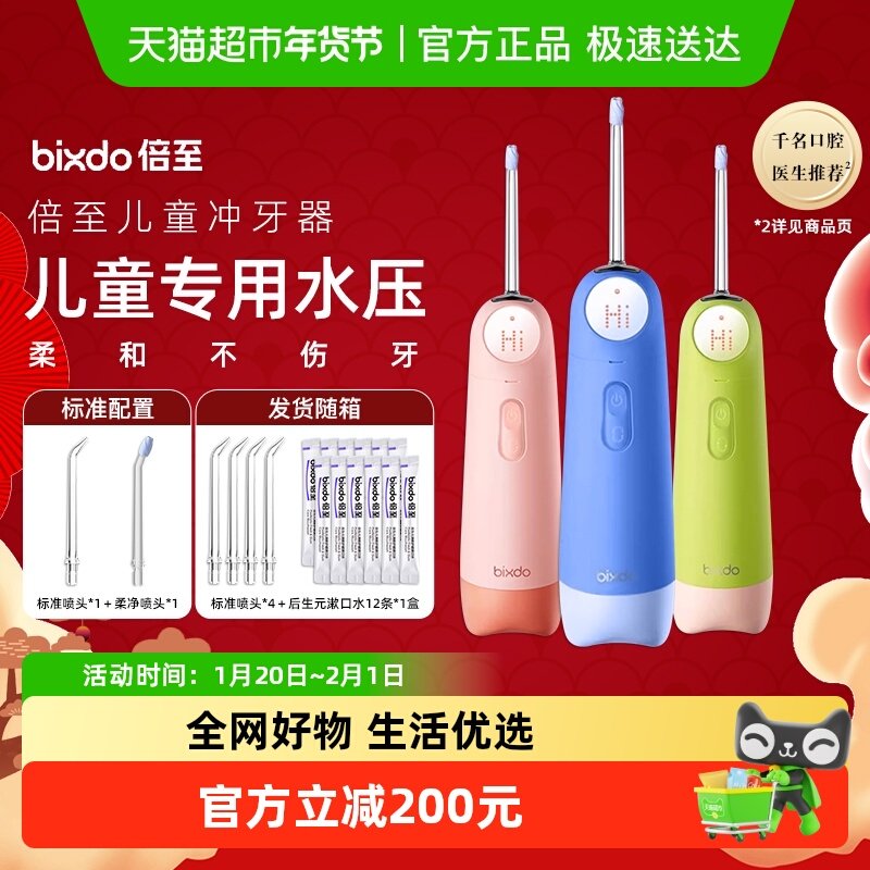 bixdo/倍至儿童冲牙器水牙线口腔清洁便携式家用洗牙器大眼仔清洁,美容美体仪器,水牙线/家用冲牙器,淘宝优惠券,粉丝福利购,淘宝优惠卷
