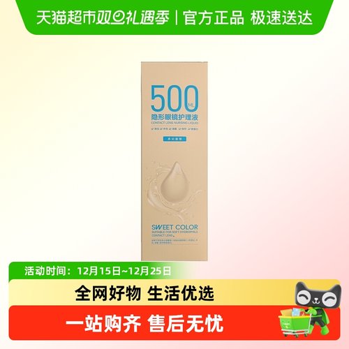 SweetColor美瞳隐形眼镜护理液消毒清洁除蛋白彩色月抛半年抛