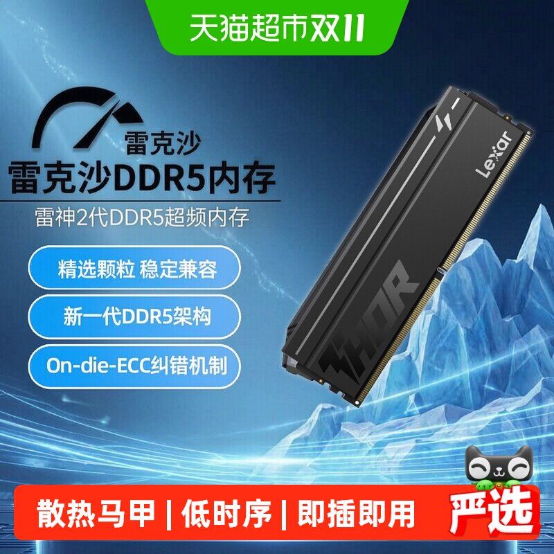lexar雷克沙8G/16G内存条 DDR5 6000 C38台式机内存条 雷神马甲条