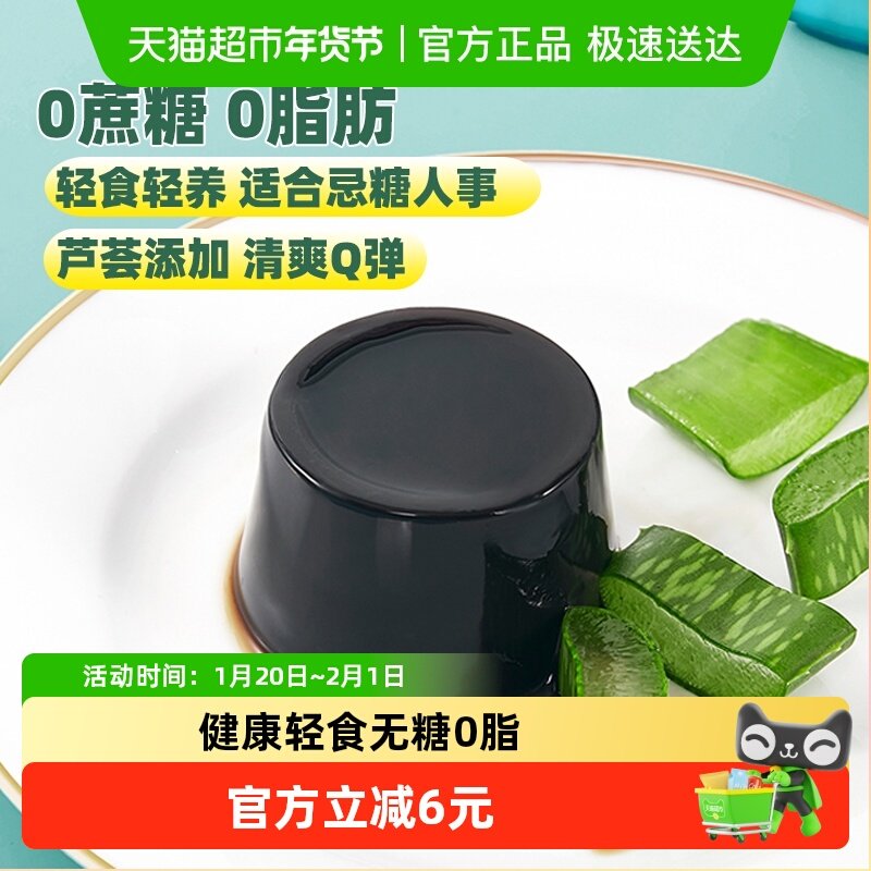 生和堂芦荟无糖龟苓膏110gx8杯休闲零食便携装即食,零食/坚果/特产,果冻/布丁,淘宝优惠券,粉丝福利购,淘宝优惠卷