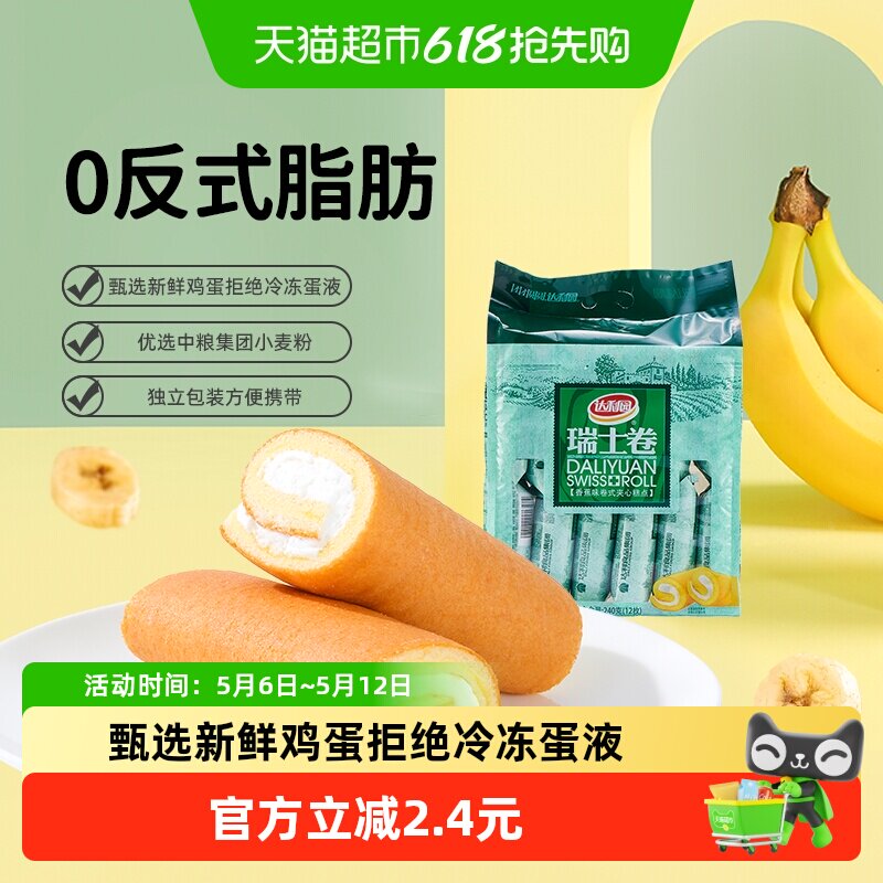 达利园西式糕点香蕉味瑞士卷袋装休闲零食早餐蛋糕口袋食品点心