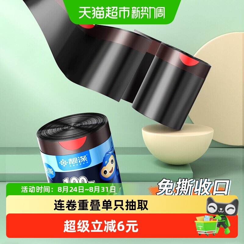 靓涤抽绳式垃圾袋不易损坏