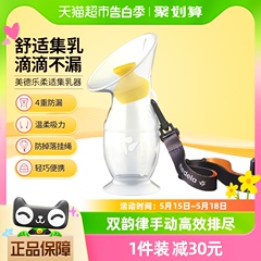 美德乐硅胶手动集乳器孕妇产妇产后挤奶器吸乳器收集器吸奶器