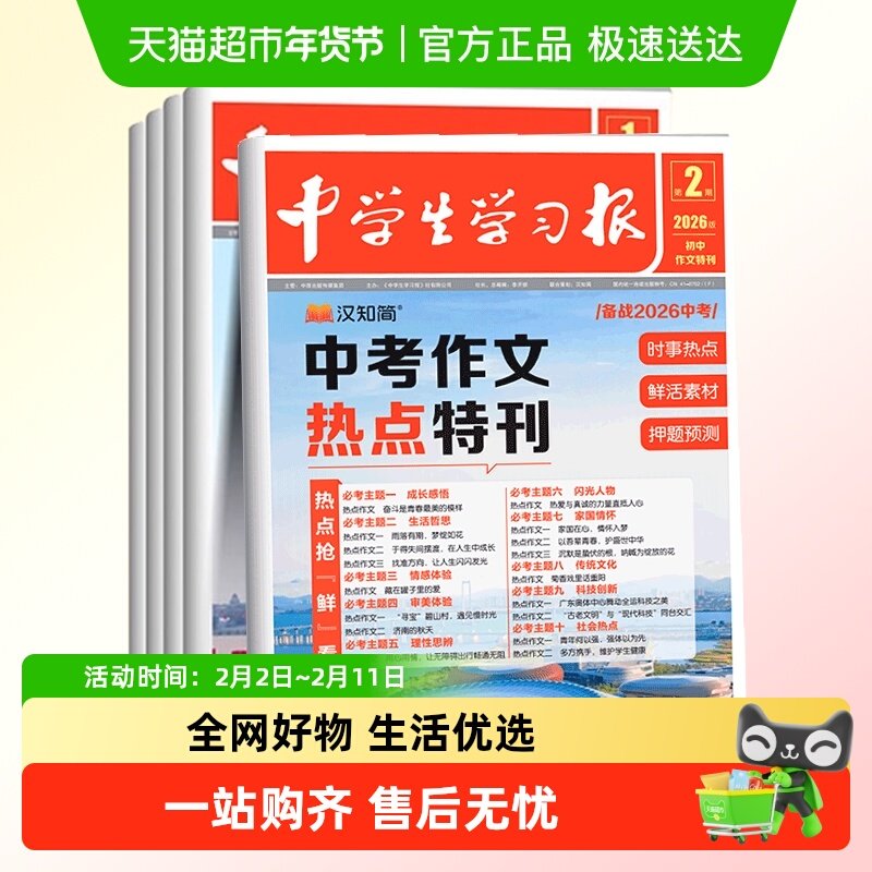 中学生学习报中考高考作文热点速递七八九年级语文人教版满分素材