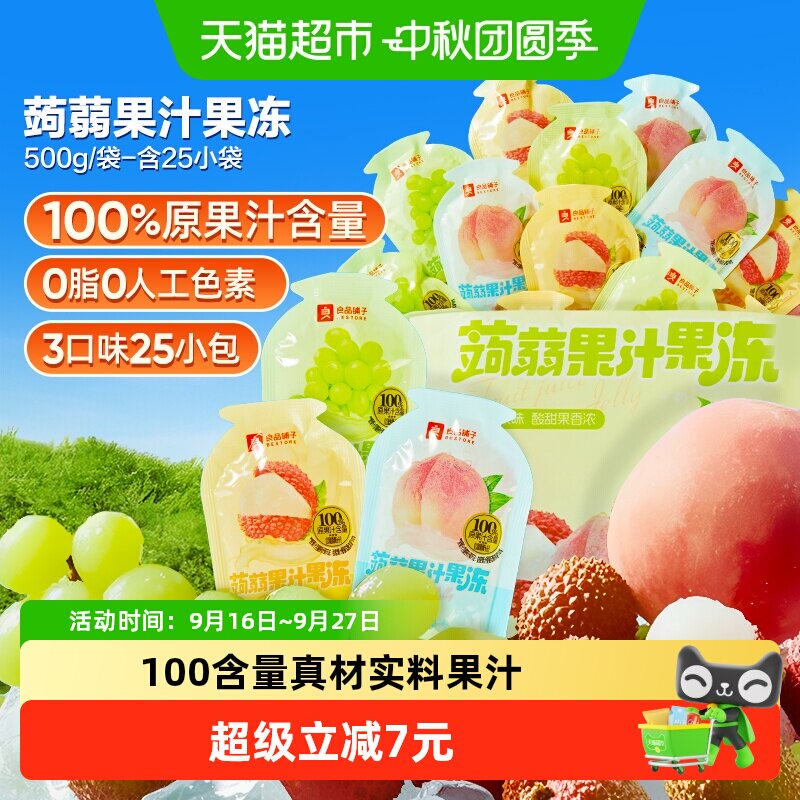 良品铺子蒟蒻果汁果冻Q弹低脂