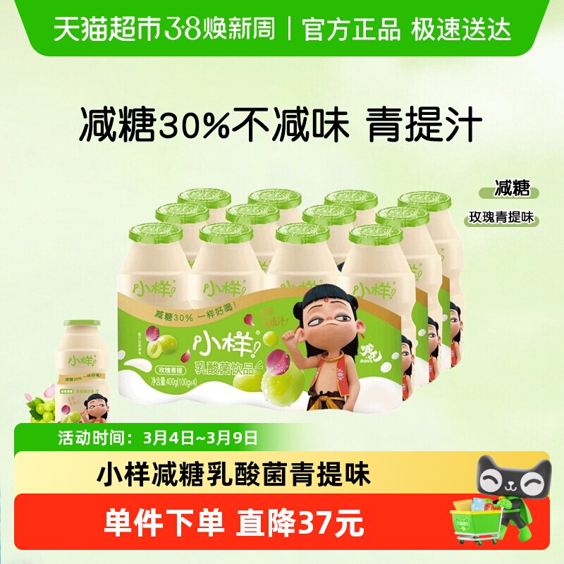 小样减糖乳酸菌饮品100g*12瓶儿童含乳饮料益生菌早餐奶青提味