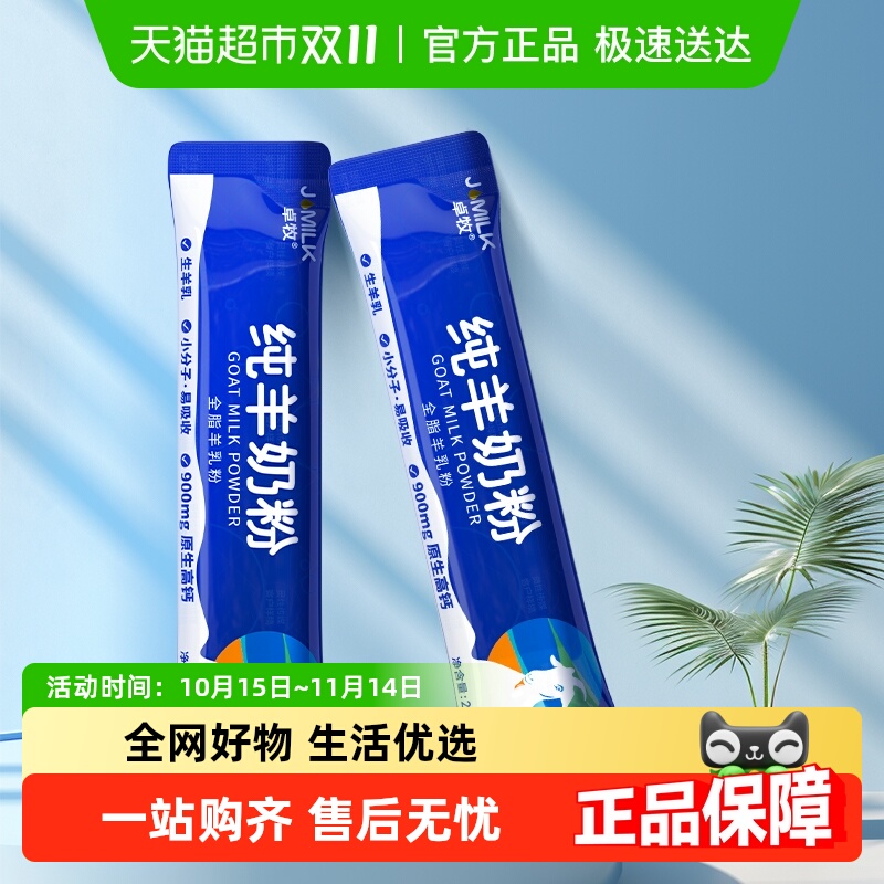 卓牧早餐试饮装纯羊奶粉