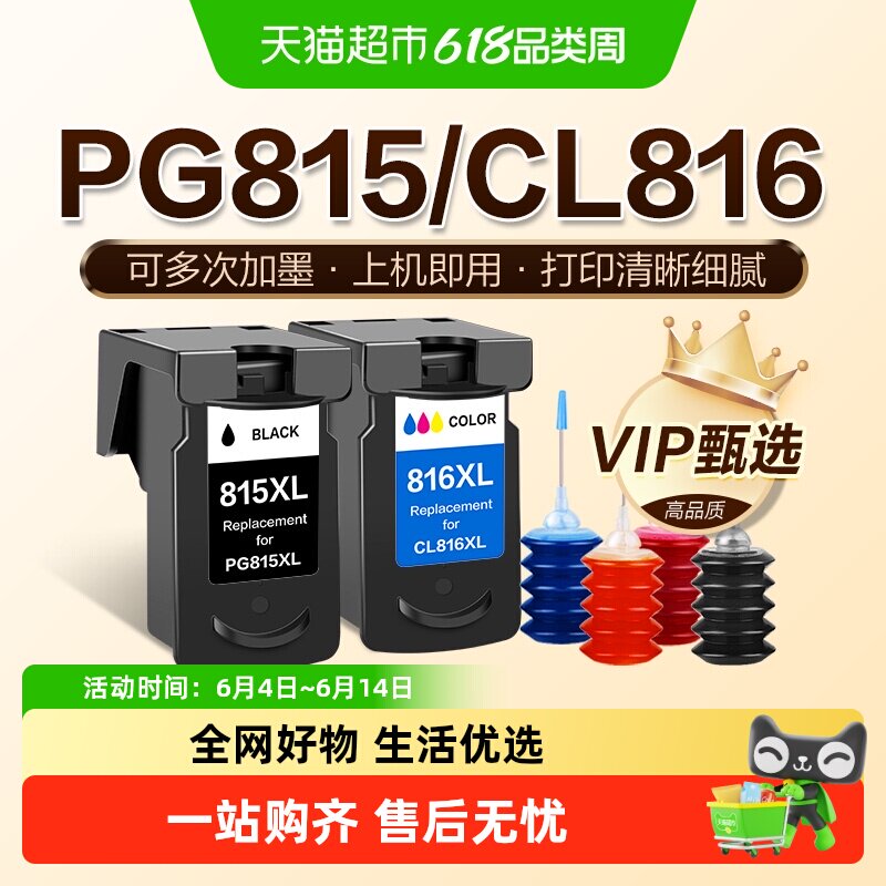 图盛适用佳能PG815墨盒MP288 236 259打印机ip2780 2788连供CL816