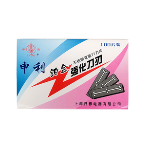 申利铂金不锈钢强化双面77刀刃家用发廊剃须刮光头修眉刀片架包邮