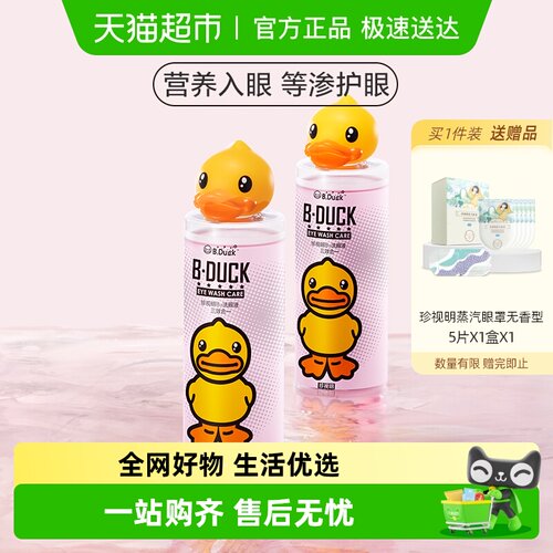 珍视明眼部护理洗眼液500ml×2瓶