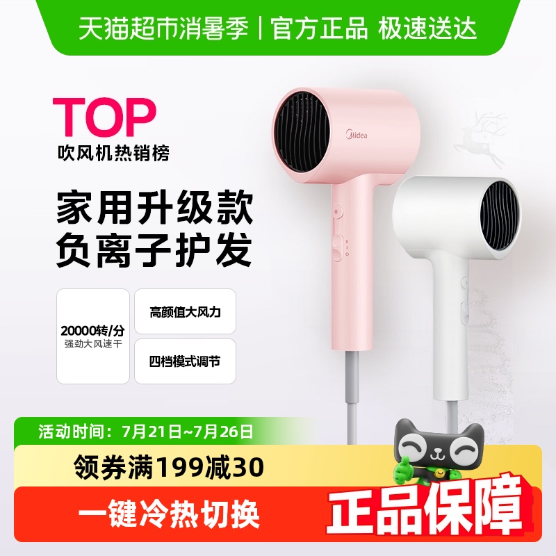 美的电吹风机负离子家用大功率护发速干大风力宿舍学生吹风筒便携