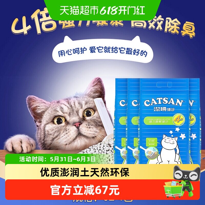 【下拉领淘金币优惠】洁珊猫砂膨润土除臭吸水快速结团猫砂9L*4袋