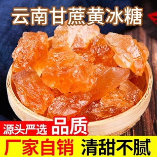 罐装 云南老冰糖黄冰糖纯甘蔗家用多晶土冰糖小粒正宗手工袋装 批发
