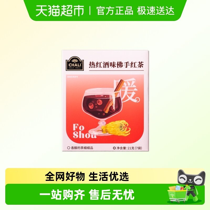 茶里石斛人参绿茶热红酒黄芪茶包