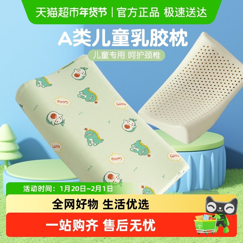 儿童乳胶枕头母婴天然橡胶3岁以上小学生专用幼儿园宝宝小孩枕芯,床上用品,枕头/枕芯,淘宝优惠券,粉丝福利购,淘宝优惠卷