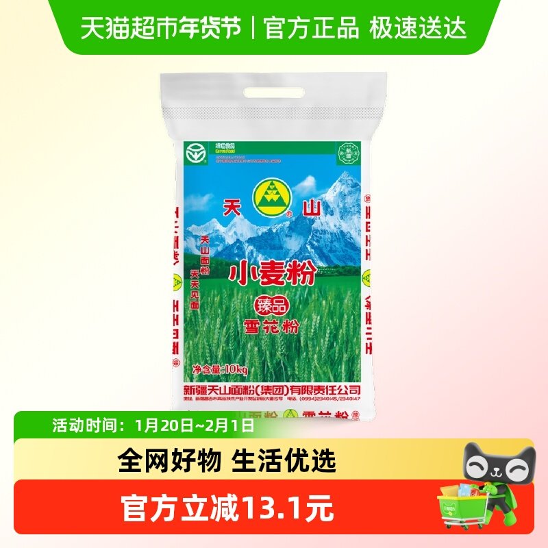 新疆天山面粉臻品雪花粉多用途小麦馒头饺子包子拉面粉通用家庭粉,粮油调味/速食/干货/烘焙,面粉/食用粉,淘宝优惠券,粉丝福利购,淘宝优惠卷