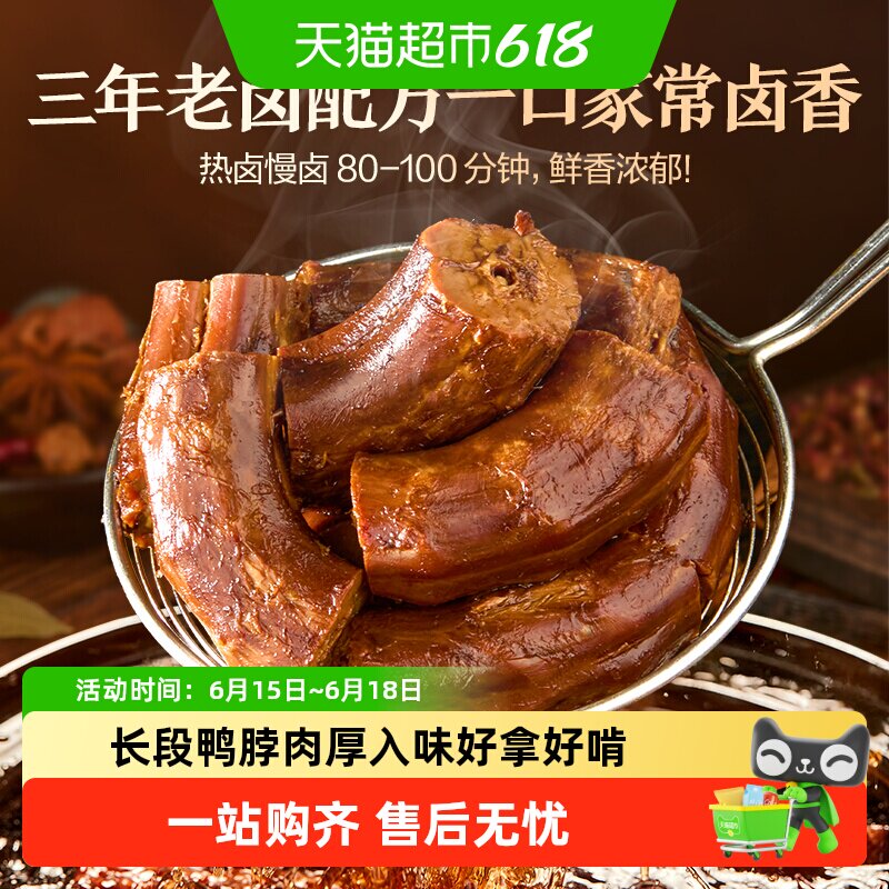 良品铺子醇香老卤鸭脖肉多