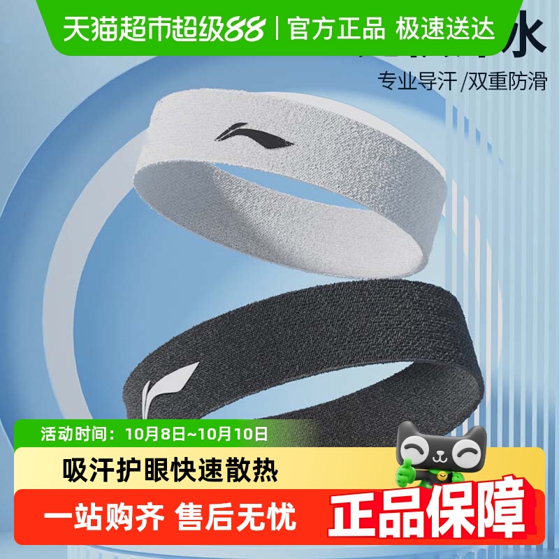 李宁运动发带止汗头带男士吸汗头巾导汗防束发戴跑步女生篮球健身