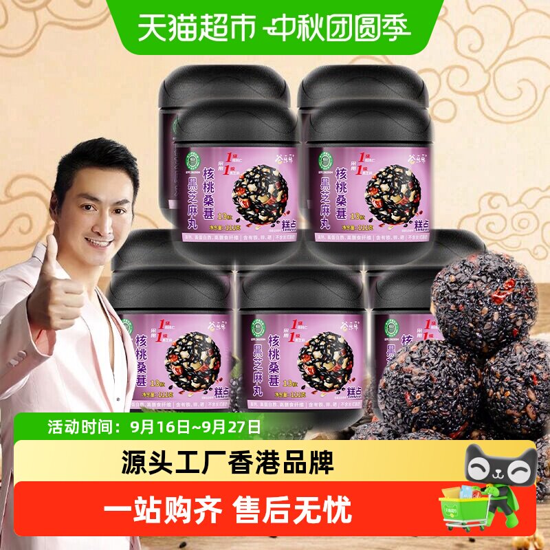 劲家庄核桃桑葚黑芝麻丸滋补零食养生丸何家劲健康食品芝麻养生丸