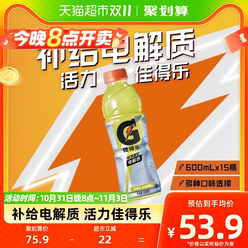 百事可乐佳得乐柠檬味运动功能饮料600ml*15瓶整箱装补充电解质水属于什么档次？