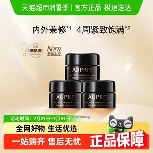 歐珀萊恒久肌活黑精靈面霜乳液修護滋潤保濕 AUPRES 飽滿緊致