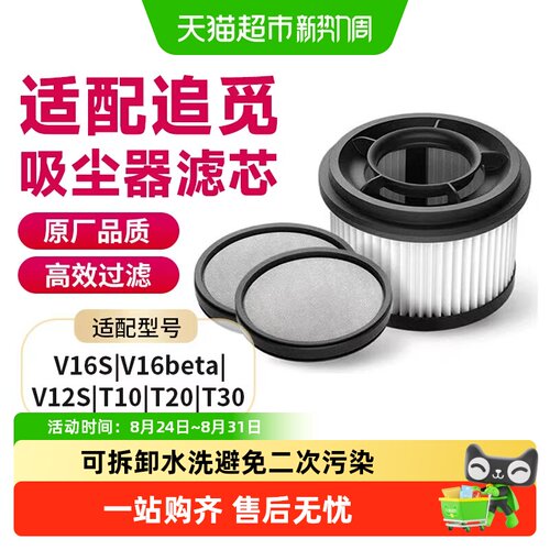 适配追觅吸尘器滤芯配件过滤网