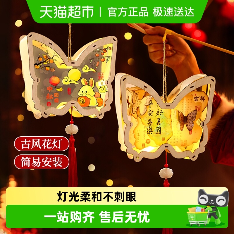 中秋节灯笼蝴蝶兔子花灯国风木质儿童手提发光手工diy材料包玩具