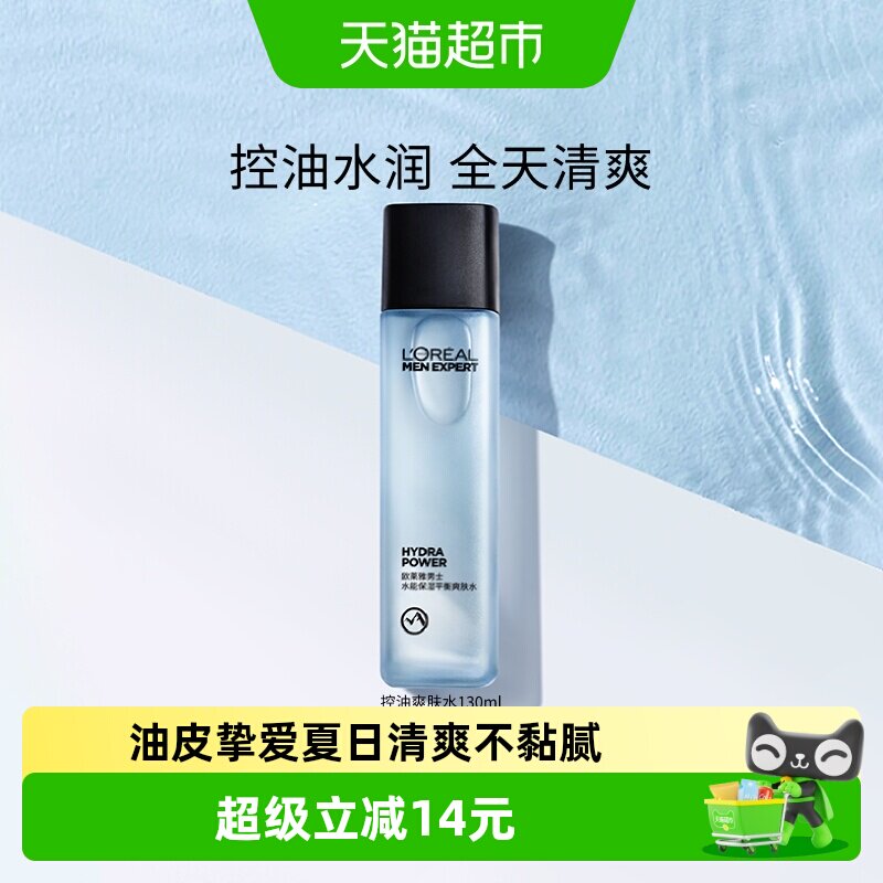 欧莱雅男士水能保湿爽肤水130ml*1瓶补水滋润水凝露保湿霜护肤品
