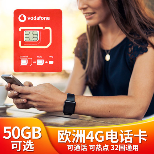 欧洲电话卡50GB