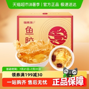 福东海鳕鱼胶礼盒鳕鱼肚鱼鳔胶原蛋白煲汤材料孕妇女人送礼