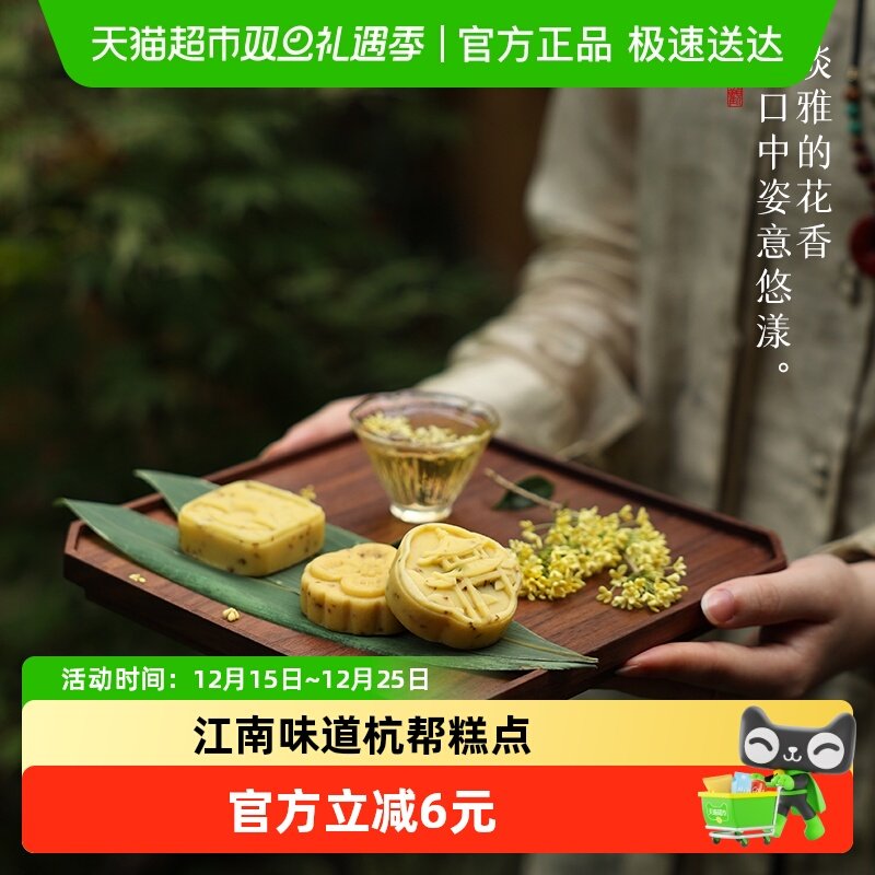 知味观秋风板栗桂花糕杭州特产