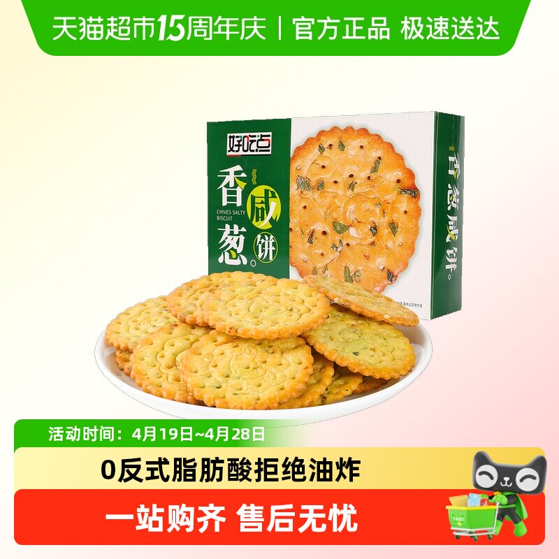 好吃点饼干海苔饼解馋零食