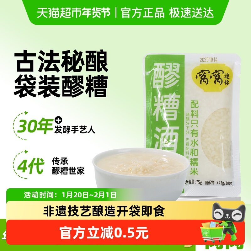 窝窝醪糟75g小袋装月子米酒糟佬米酒糯米酒酿,酒类,传统黄酒,淘宝优惠券,粉丝福利购,淘宝优惠卷