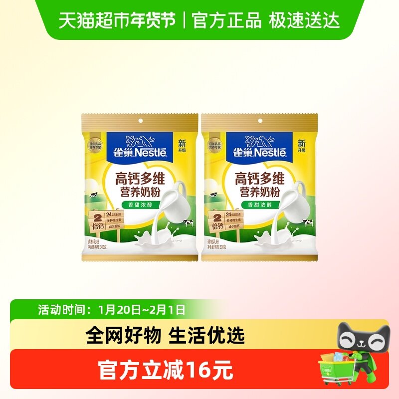 雀巢怡运全家营养奶粉成人牛奶粉冲饮300g*2袋烘焙早餐奶,咖啡/麦片/冲饮,全家营养奶粉,淘宝优惠券,粉丝福利购,淘宝优惠卷