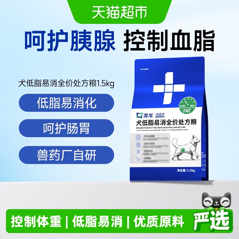 直播间下单赠试吃*2袋 罐头*1 澳龙胰腺呵护处方狗粮1.2kg 300g - 线报酷