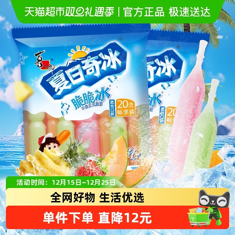 喜之郎夏日奇冰85ml*40支共3.4升棒棒碎碎冰夏季冷饮儿童解暑冰棍