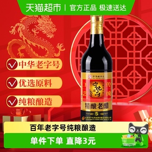 宁化府益源庆厨房调味山西老陈醋中华老字号手工五年饺子醋