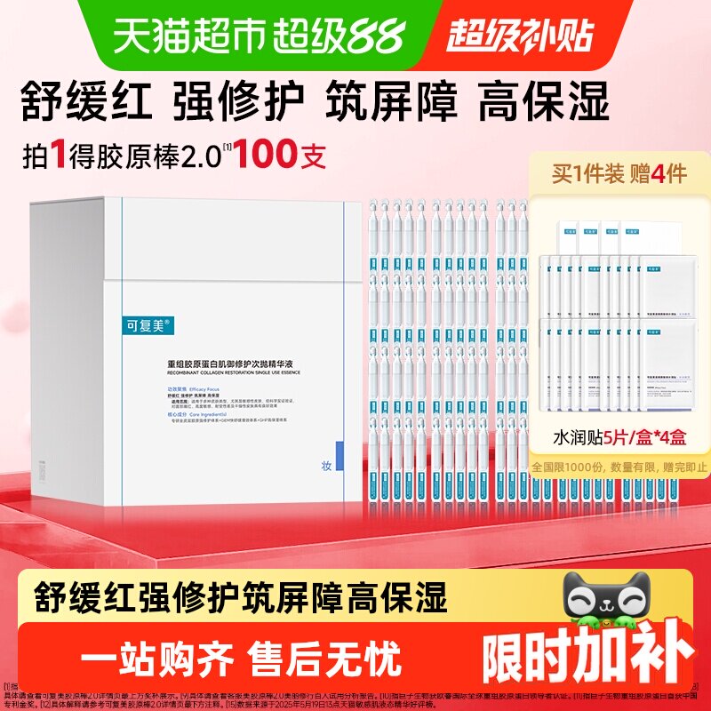 可复美胶原棒次抛精华舒缓修护图片