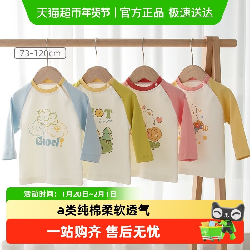 婴蓓依儿童长袖T恤打底衫春秋款纯棉宝宝衣服休闲卡通运动上衣,童装/婴儿装/亲子装,T恤,淘宝优惠券,粉丝福利购,淘宝优惠卷