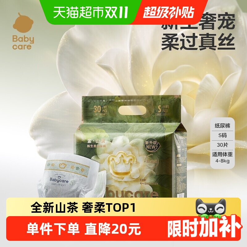 babycare山茶花纸尿裤花苞裤婴儿超薄透气尿不湿mini装NB/S/M-XL
