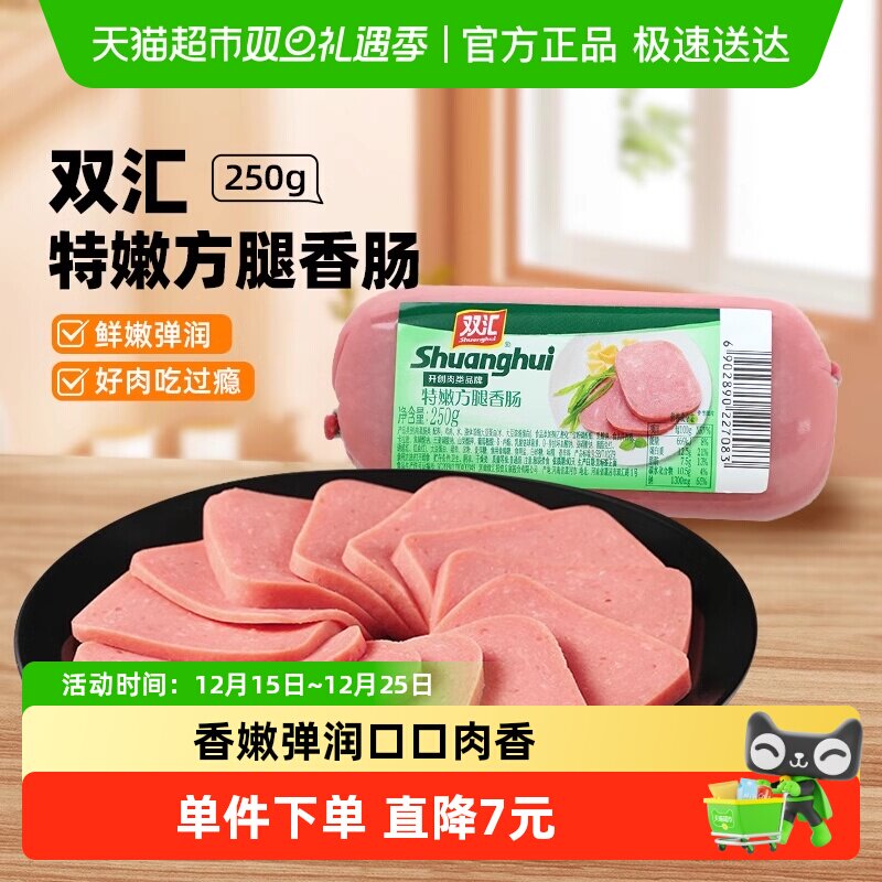 双汇特嫩方腿香肠火腿肠肉类即食早餐三明治切片火锅下厨搭档速食