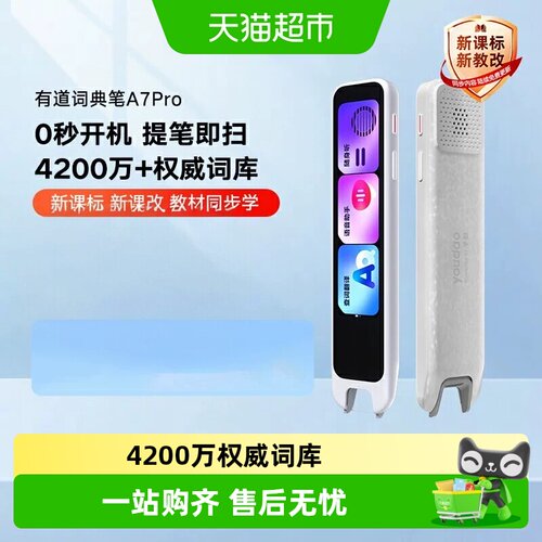 有道英语学习词典笔A7P