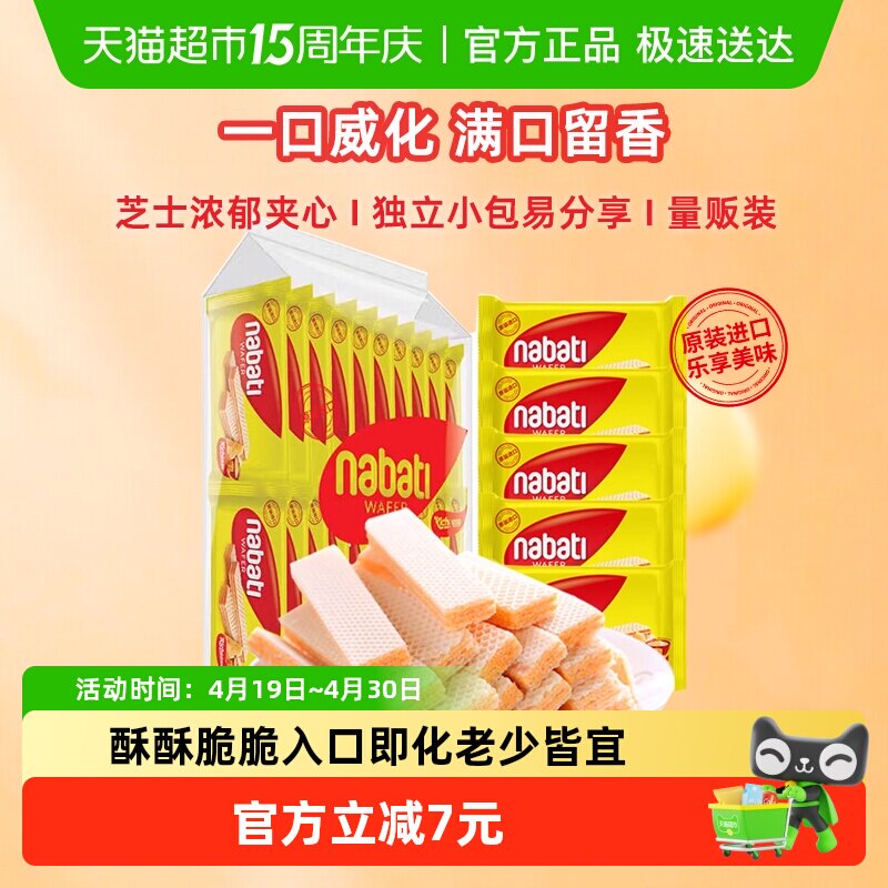 Richeese丽芝士纳宝帝奶酪味威化饼干大包装量贩休闲儿童零食