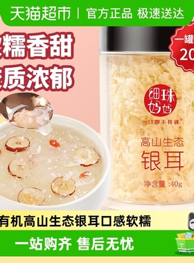 细珠妈妈本草银耳古田高山生态银耳速焖鲜炖免洗免泡桂圆枸杞