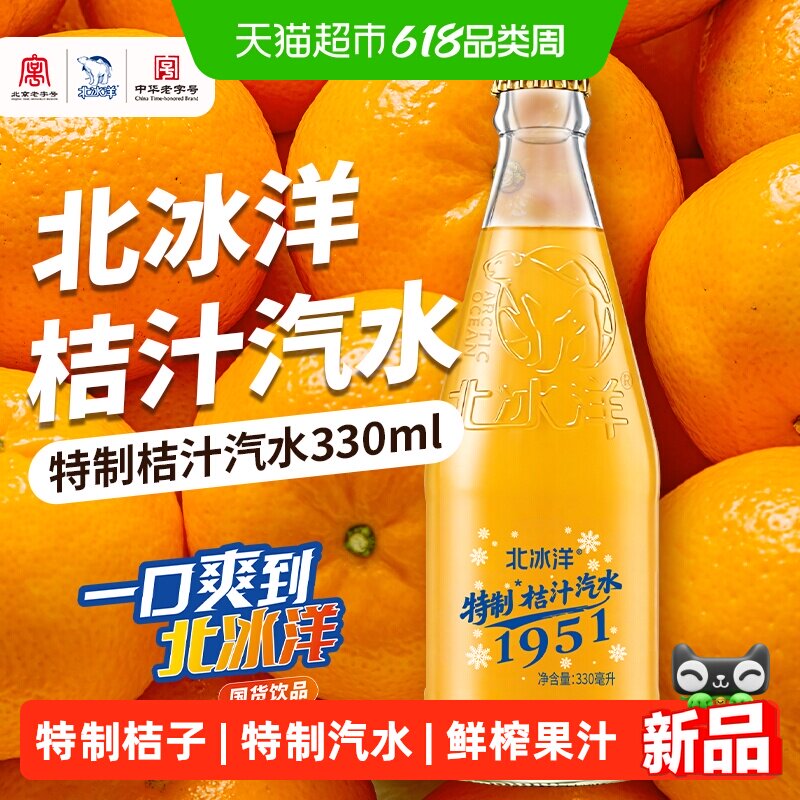 北冰洋特制桔子汽水330mlx12玻璃瓶含果汁碳酸饮料中华北京老字号