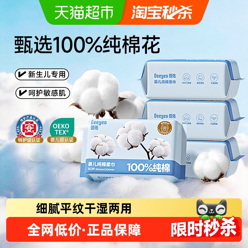 德佑婴儿棉柔巾全棉100%纯棉新生儿专用干湿两用一次性洗脸洁面巾