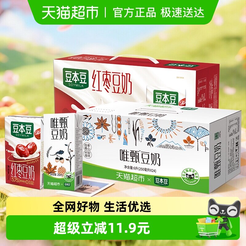 豆本豆定制款唯甄豆奶红枣豆奶250ml*24盒*2箱早餐奶分享下午茶